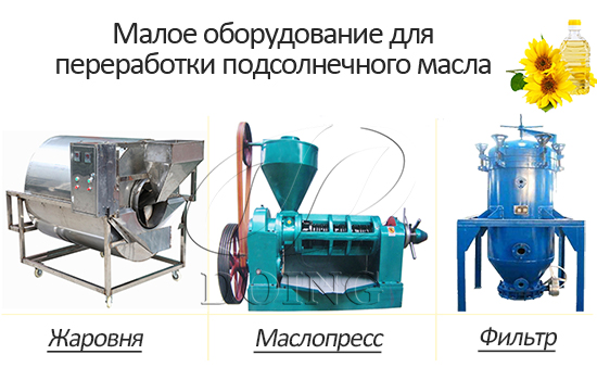 В чем разница между малым и крупным оборудованием для переработки подсолнечного масла?