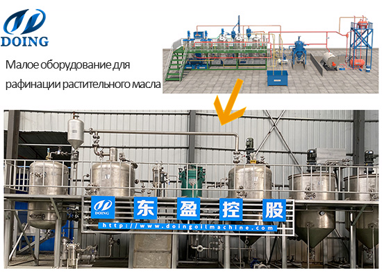 Краткое введение в малое оборудование для рафинации растительного масла